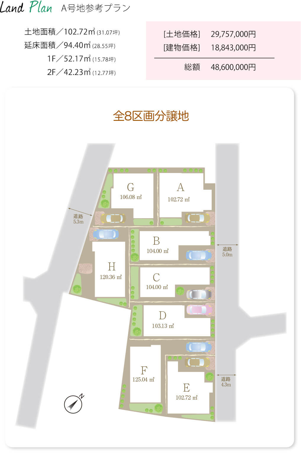 Land Plan A号地参考プラン（例）［4LDK+駐車場］