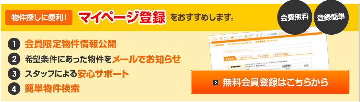物件情報をご覧になりたい方へ