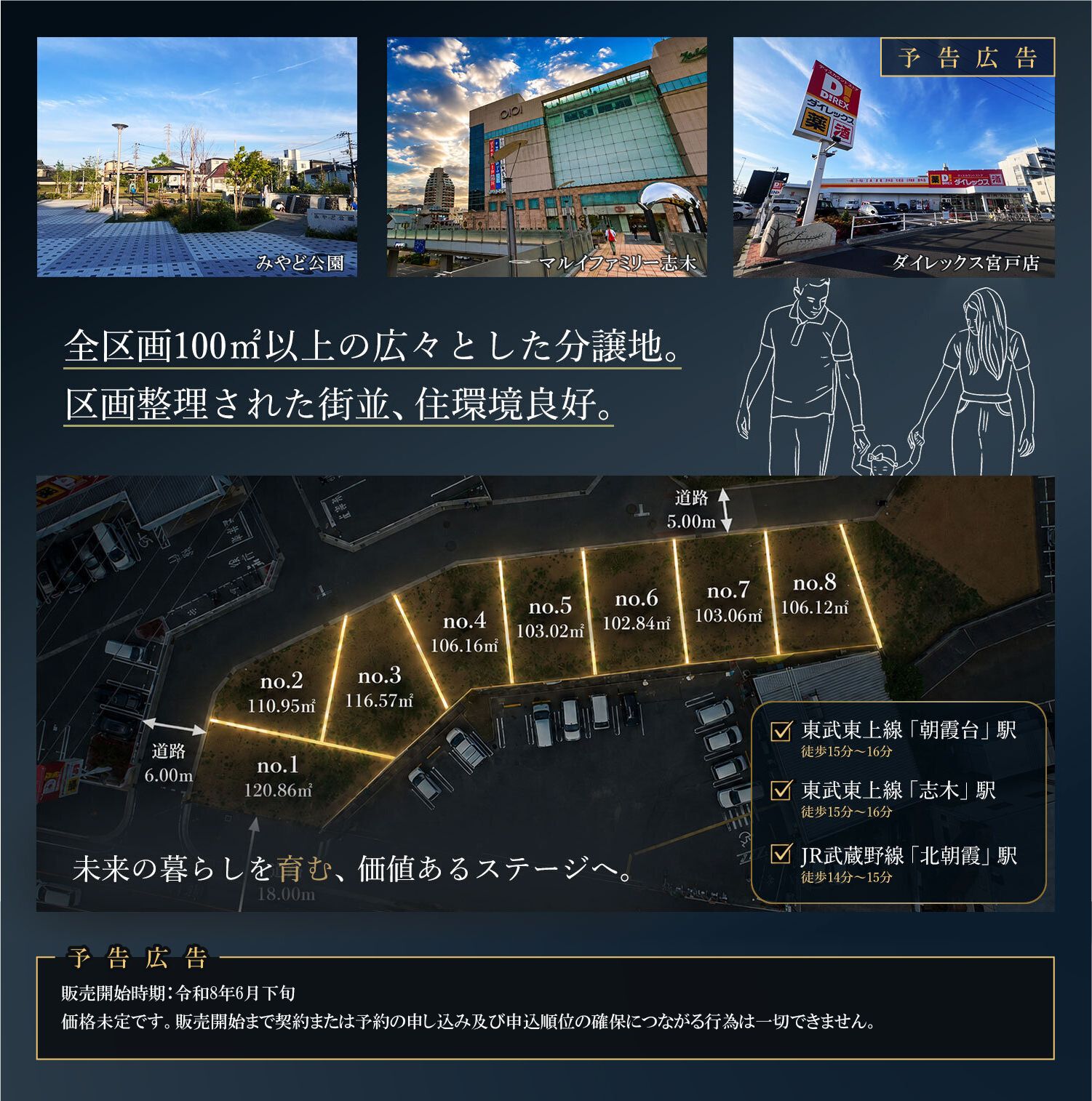 ファミーユ朝霞宮戸III 限定区画 かつみ不動産の自社物件により仲介手数料が不要です。朝霞台駅15~16分